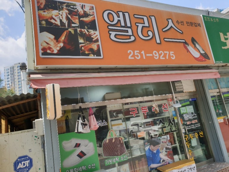 엘리스구두수선 이미지