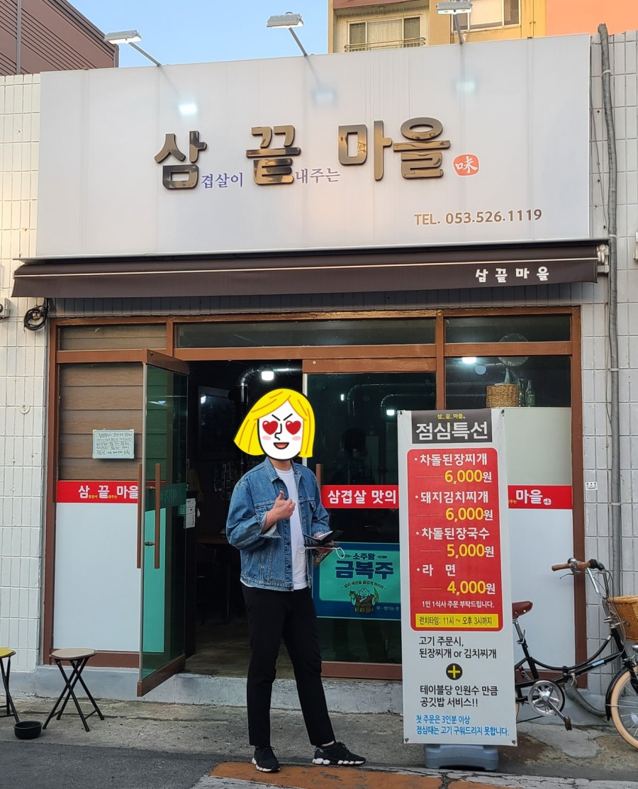 삼끝마을 이미지