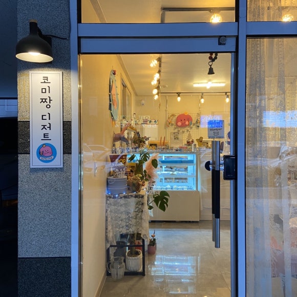 코미코미가게 이미지