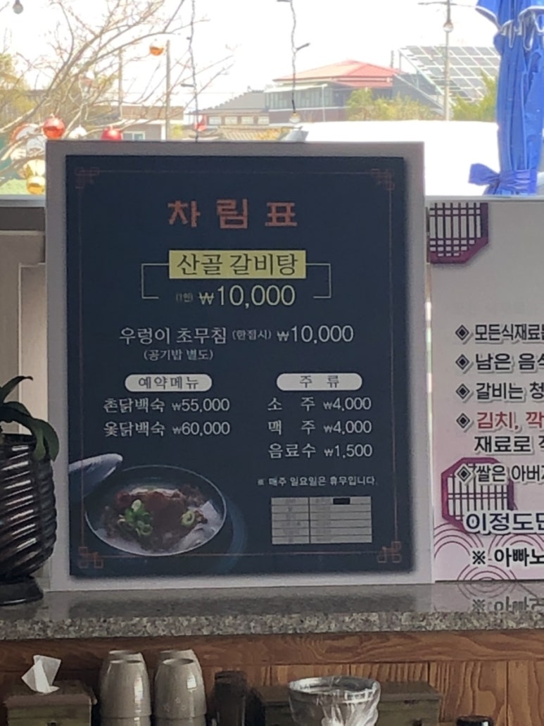 산골갈비탕 이미지