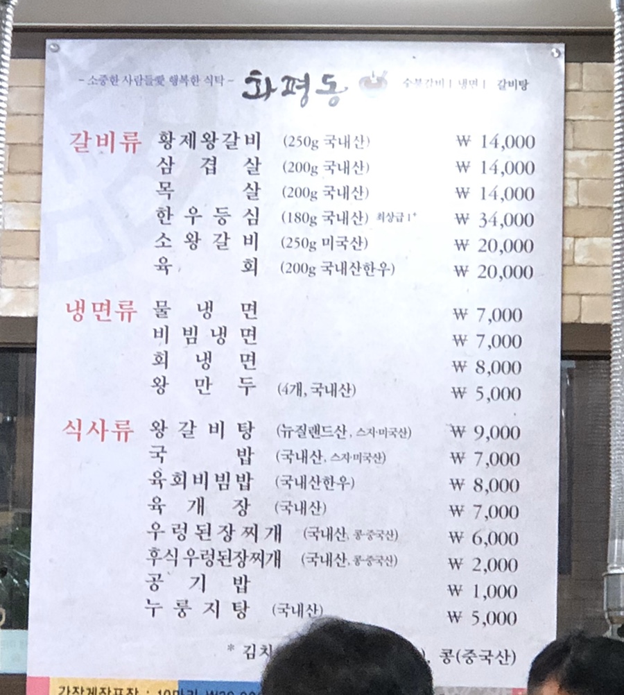 화평동 황제갈비 이미지