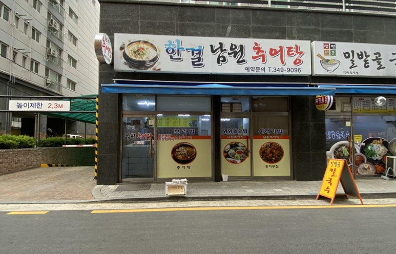한결남원추어탕 이미지