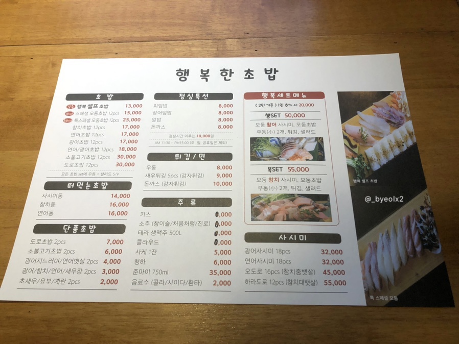 우리 행초 이미지