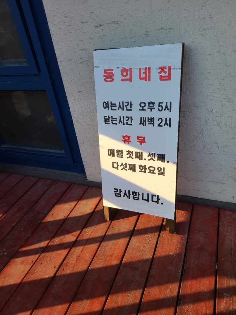 동희네집 이미지
