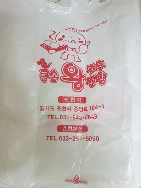 큰손왕만두 이미지