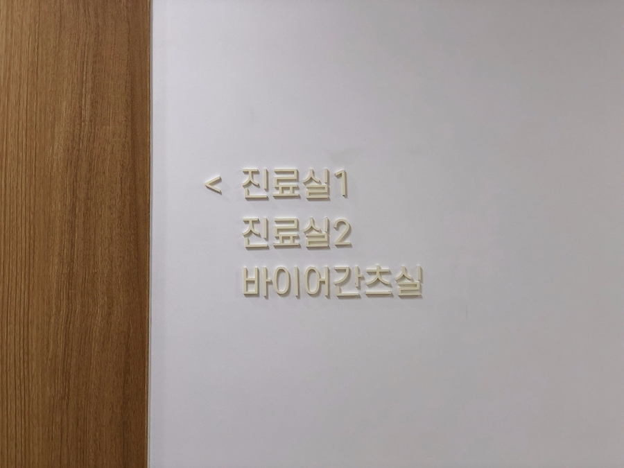엘레멘트피부과의원 이미지