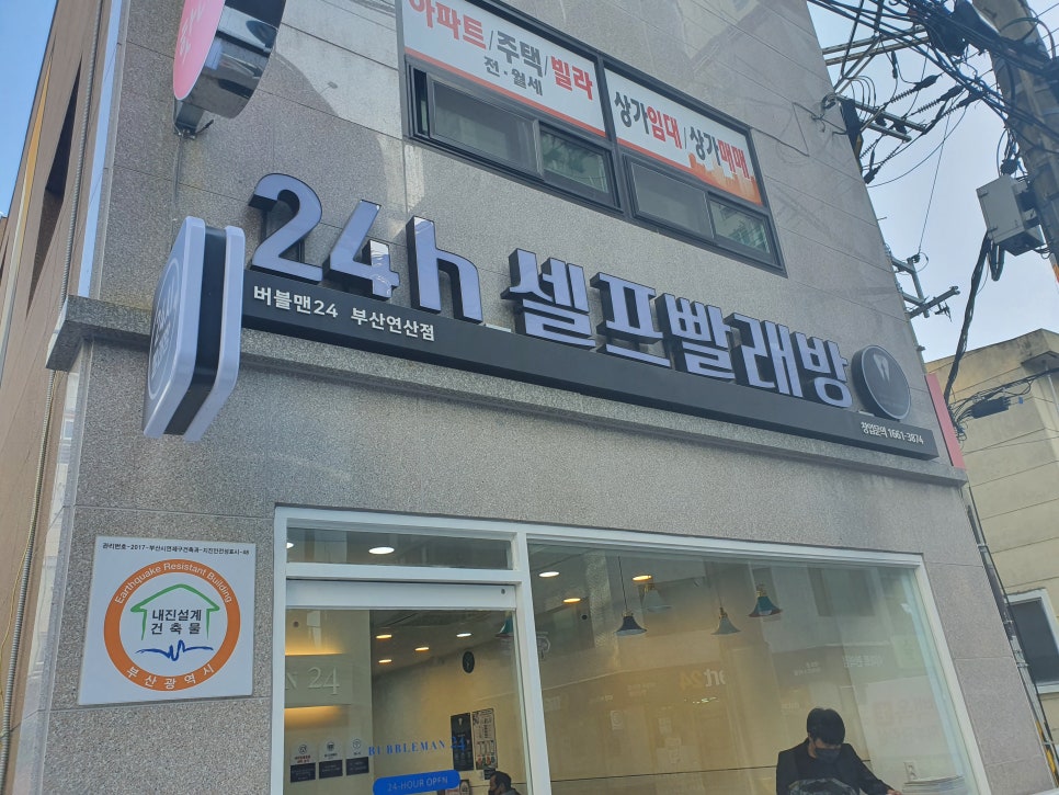 버블맨24셀프빨래방부산 이미지