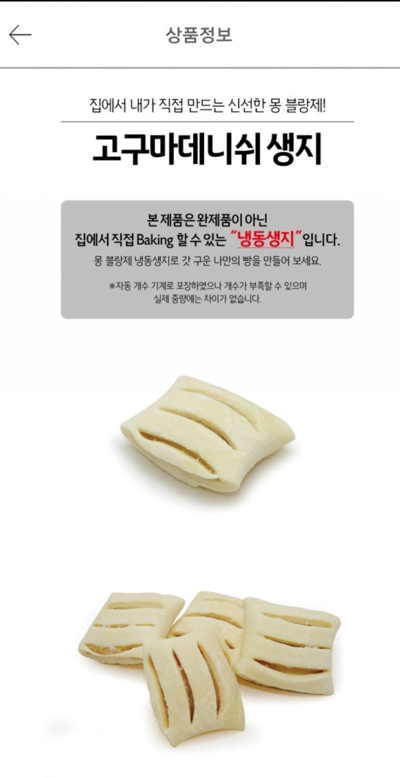 몽베이킹 이미지