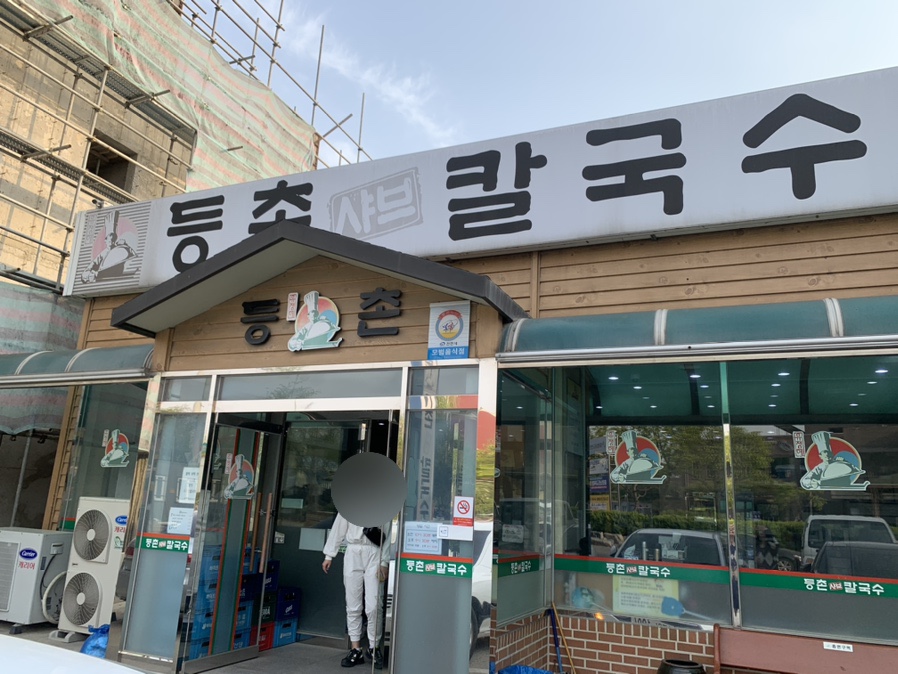 등촌칼국수성환점 이미지