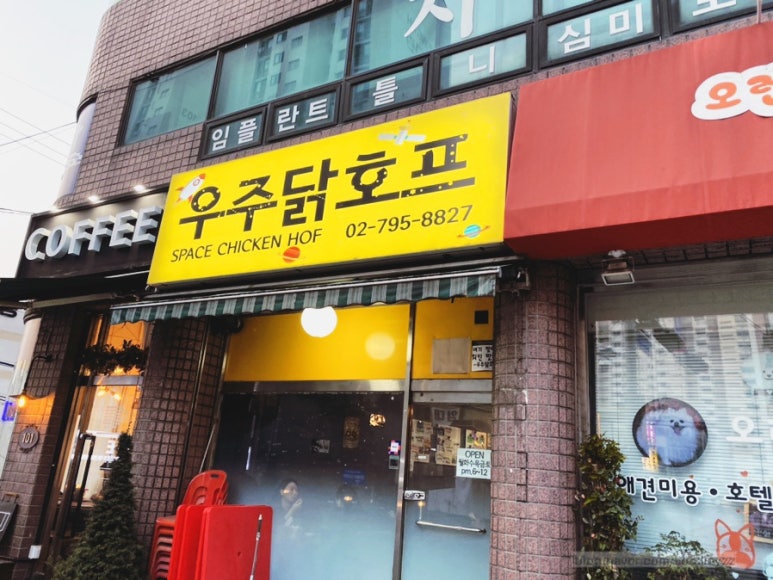 우주치킨호프 이미지