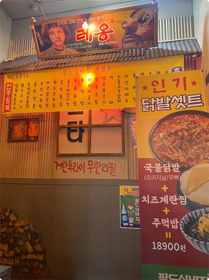 팔도포차 이미지