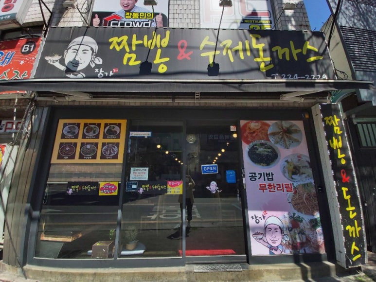 장가짬뽕앤수제돈까스 이미지