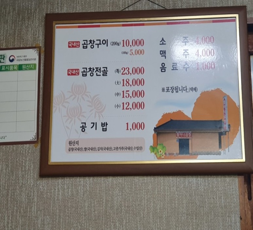 할머니곱창집 이미지