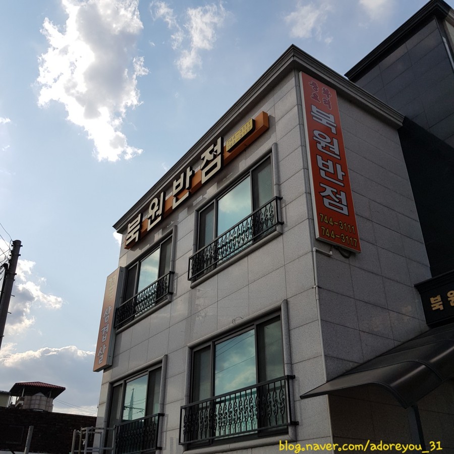 북원반점 이미지