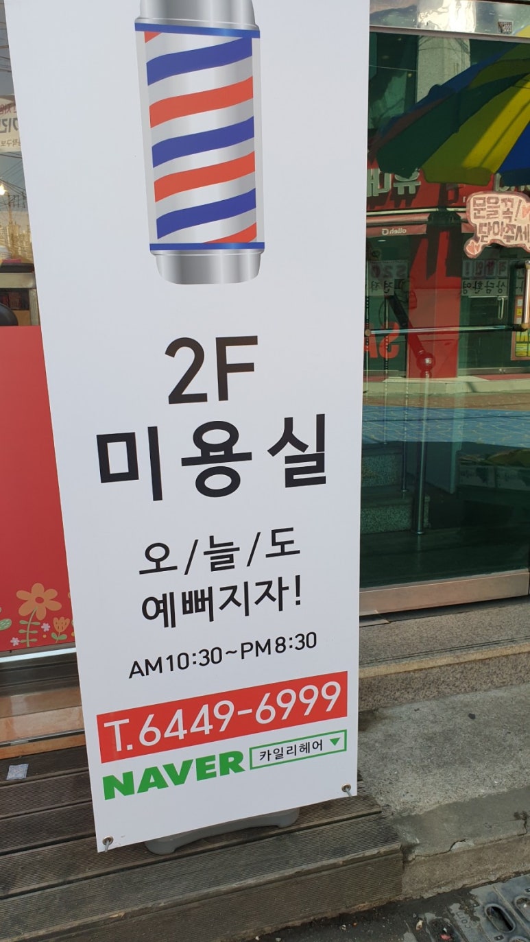 카일리헤어샵 이미지