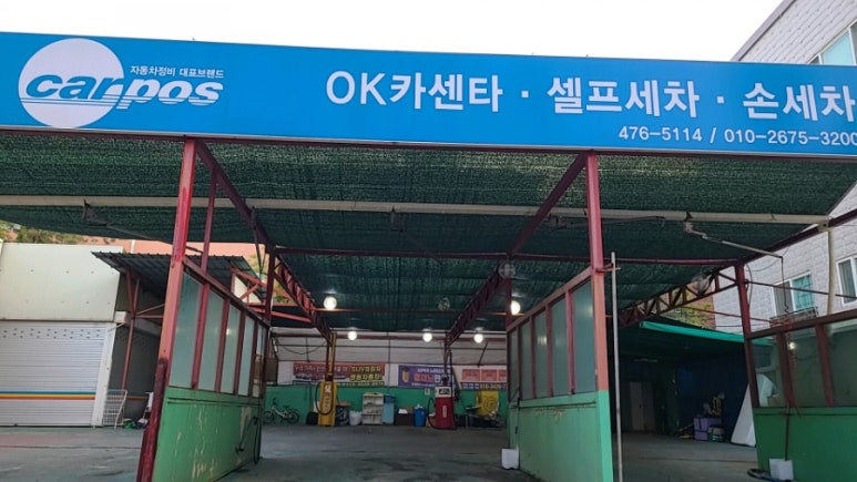 카포스세차장 이미지