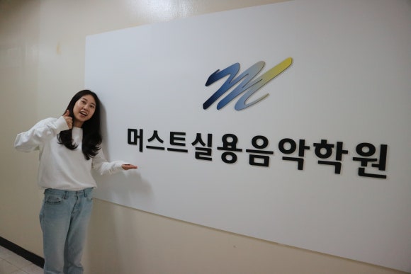 머스트실용음악학원 이미지