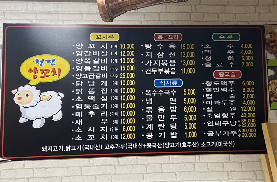 천진양꼬치 이미지