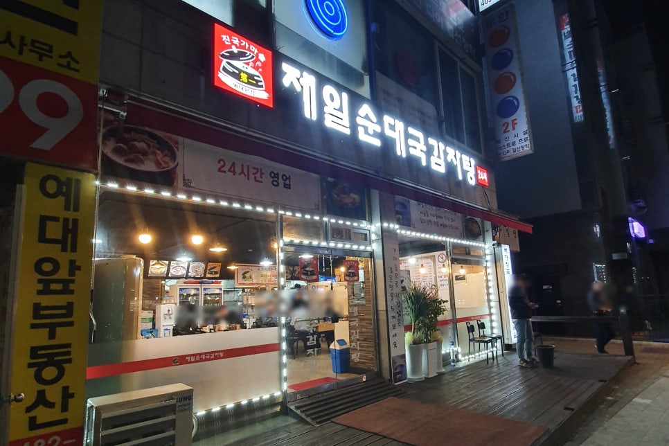 제일순대국감자탕 이미지