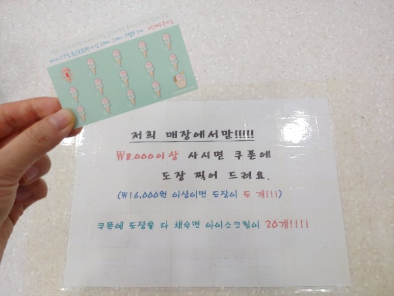 365아이스크림할인점 이미지
