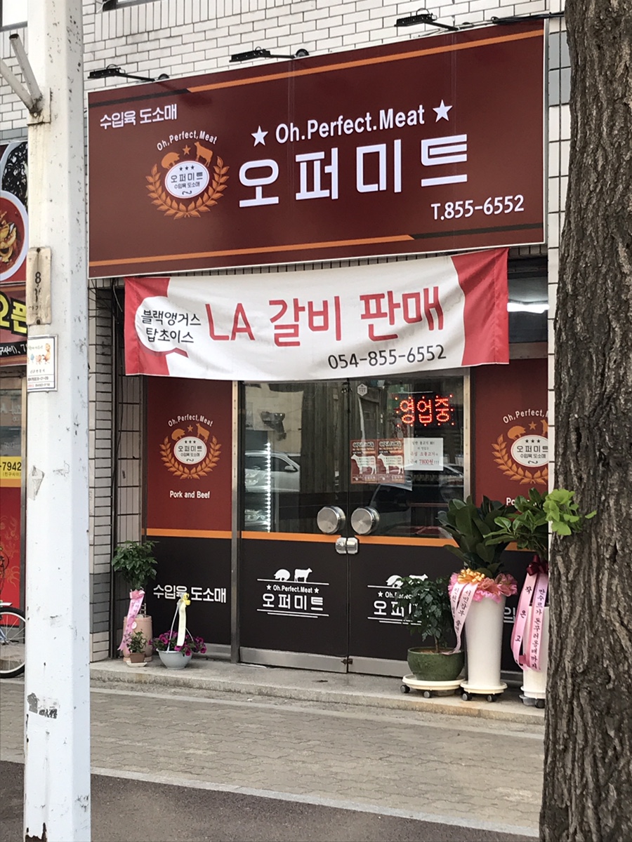 안동미트 이미지