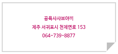 공육사 이미지