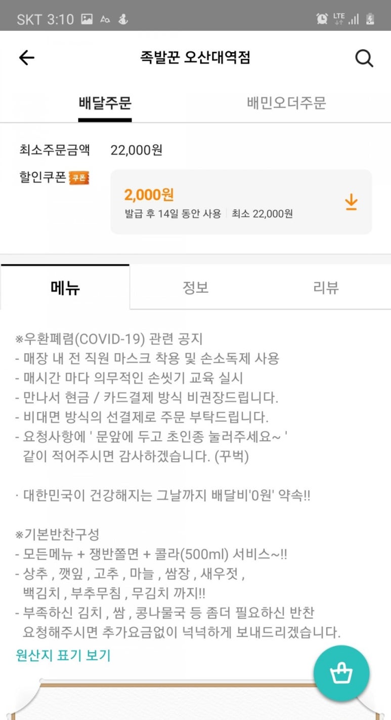 족발꾼오산대역점 이미지
