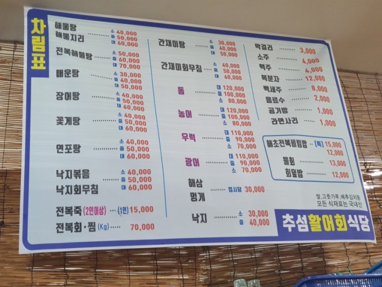 추섬 활어회 식당 이미지