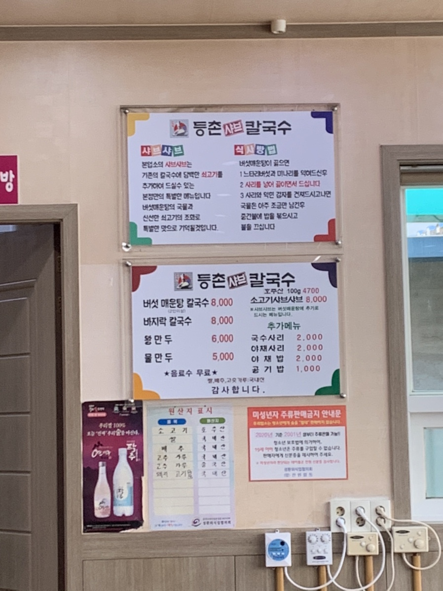 등촌칼국수성환점 이미지