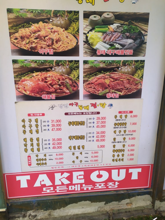 해물앤아구찜해가 이미지