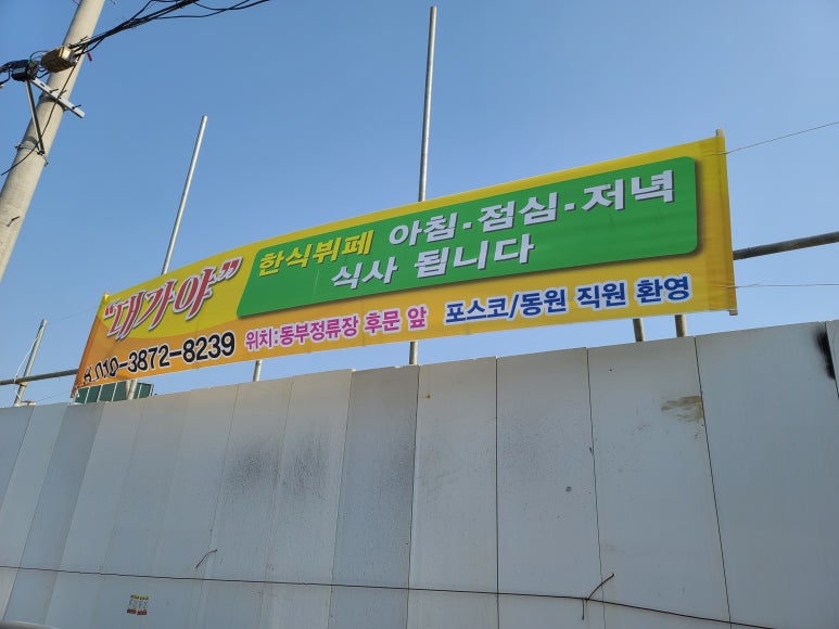 대가야돼지국밥 이미지