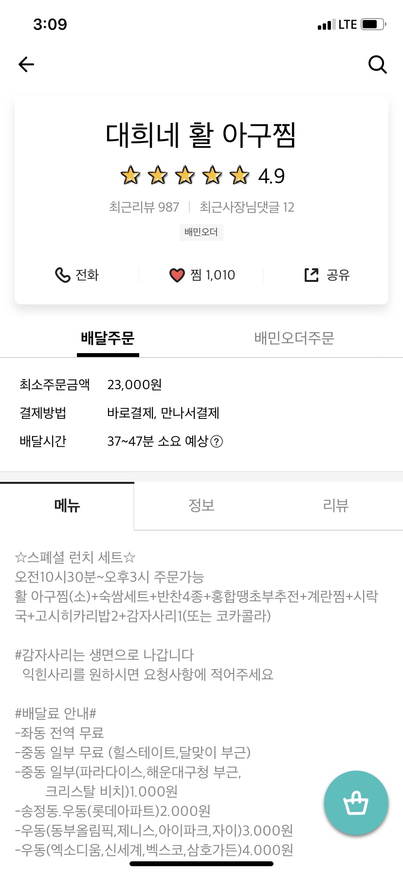 대희네 활아구찜 이미지