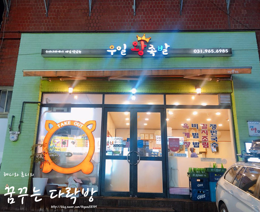 우일왕족발 이미지