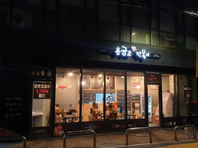 응급실 국물떡볶이(공덕점) 이미지