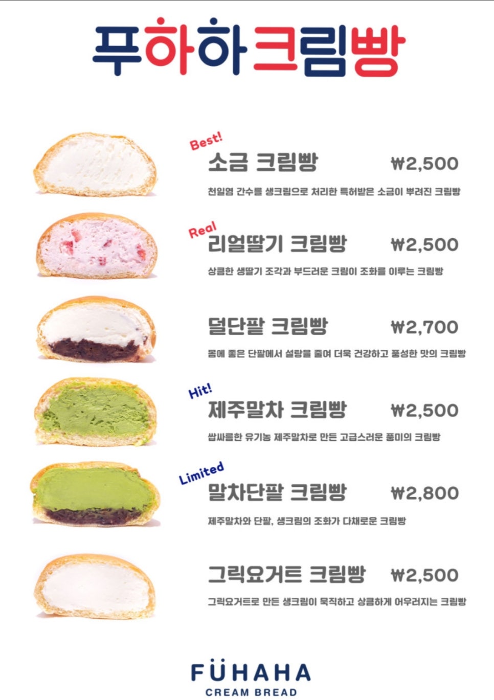 푸하하크림빵 이미지