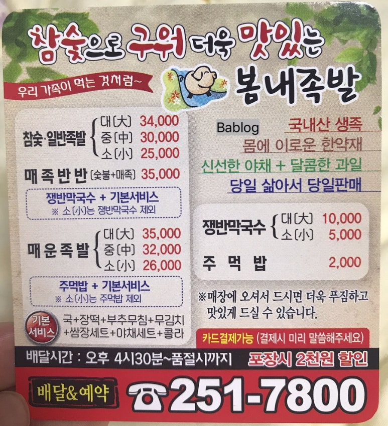 봄내족발 이미지