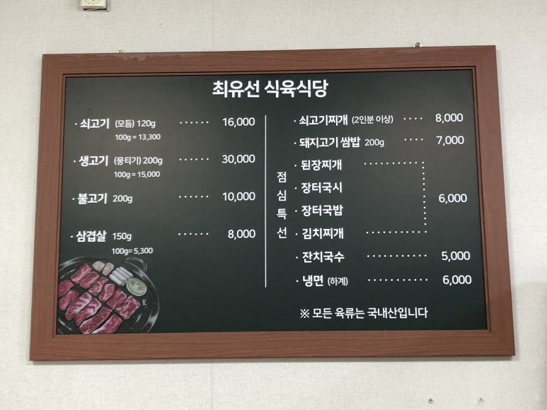 최유선암소식육식당 이미지