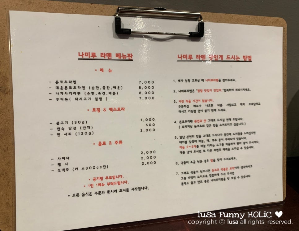 나미루 라멘 이미지