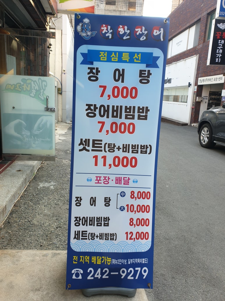 착한장어(본점) 이미지