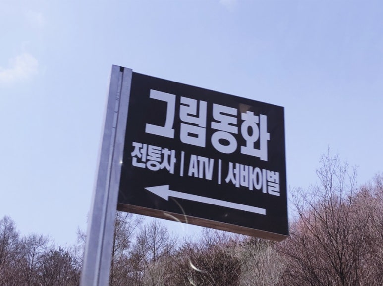 둔내레포츠 이미지