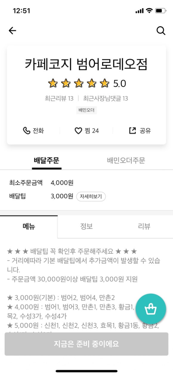 카페코지베트남커피 이미지