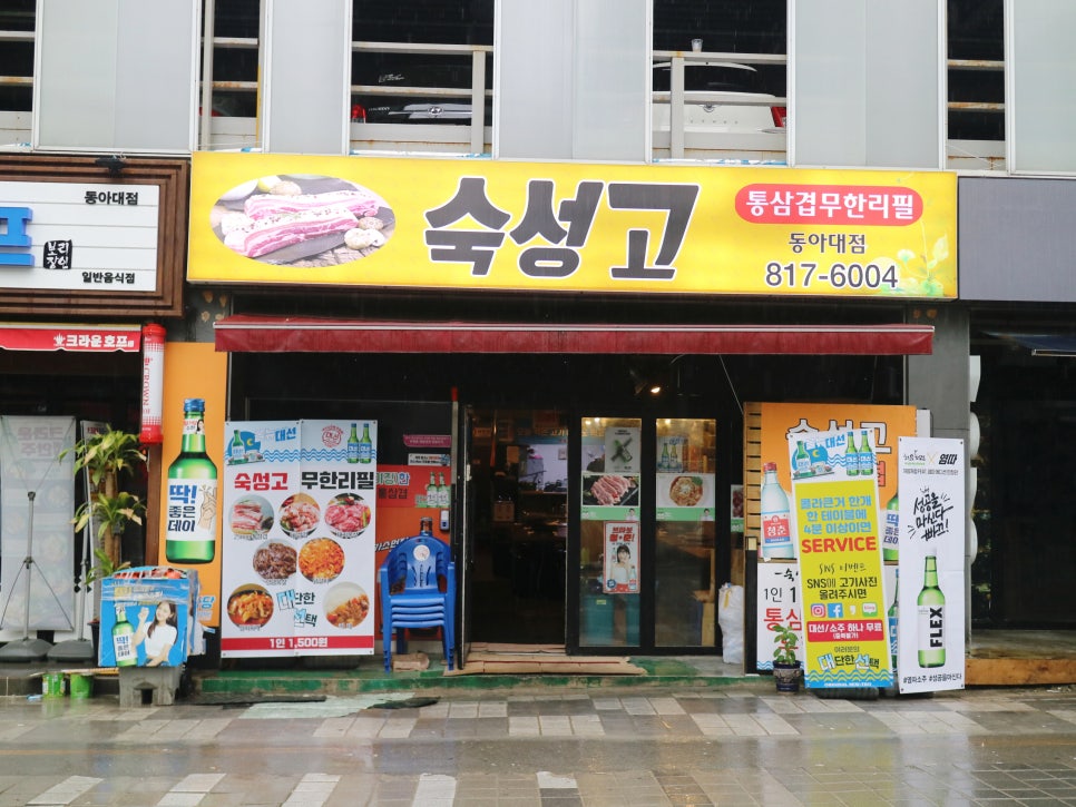 숙성고집 이미지