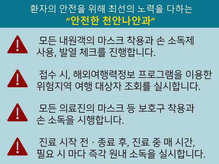 천안나안과의원 이미지