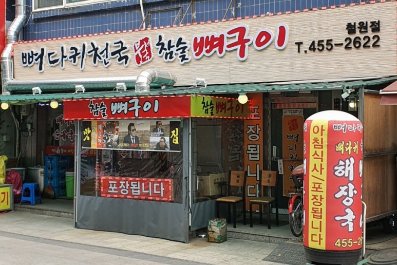 뼈다귀천국 이미지