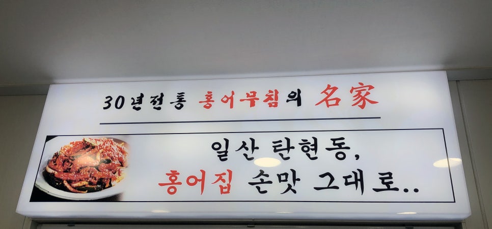 화정홍어집 이미지