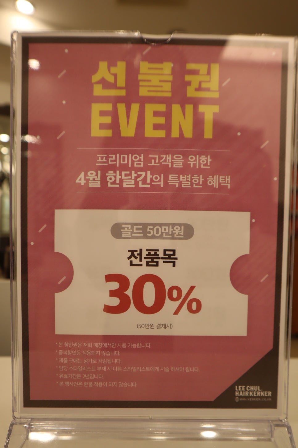 이철헤어커커오산 이미지