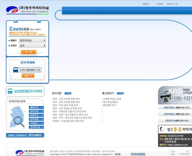 (주)청주여객터미널 이미지