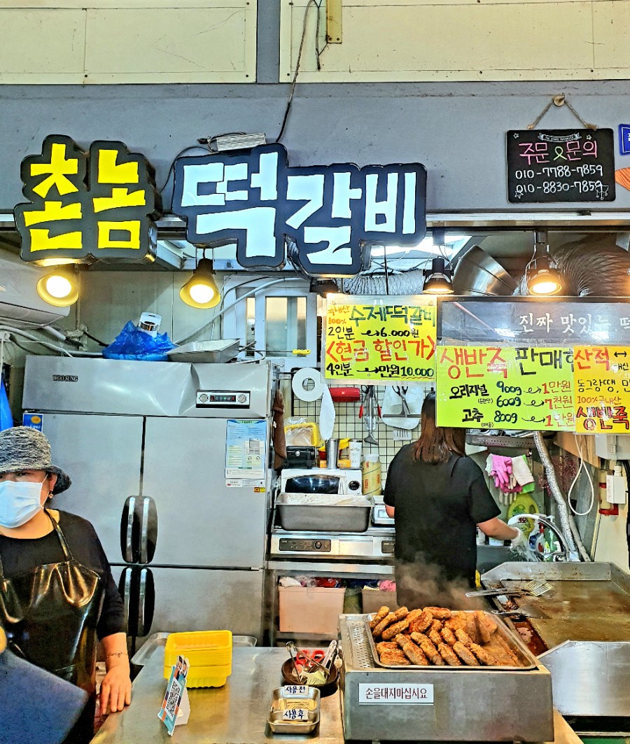 촌놈떡갈비 이미지