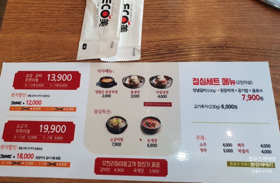 백미무한정갈비 이미지