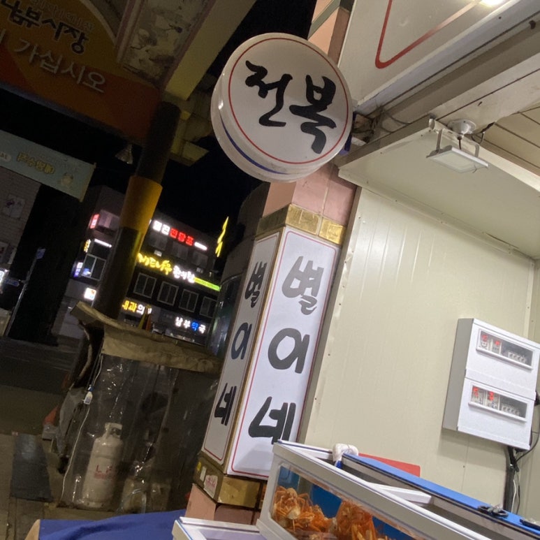 별이네수산 이미지